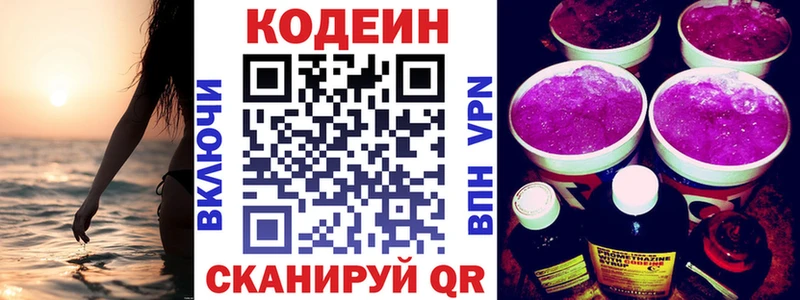 Кодеиновый сироп Lean Purple Drank Белая Холуница